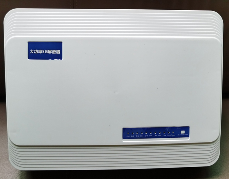  西华内置11路移动通信干扰器