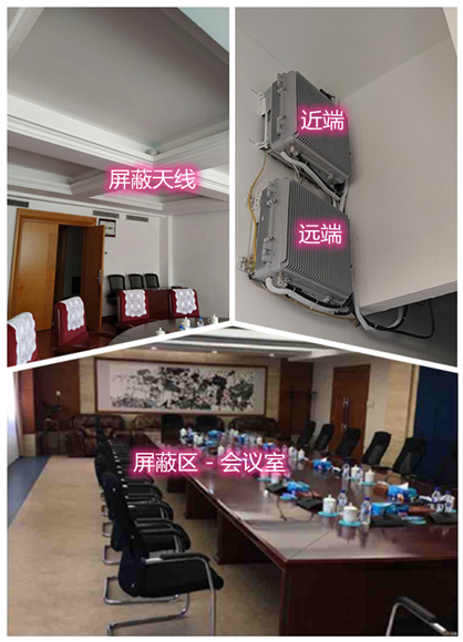  西华某机关单位会议室屏蔽案例（数字信令级）